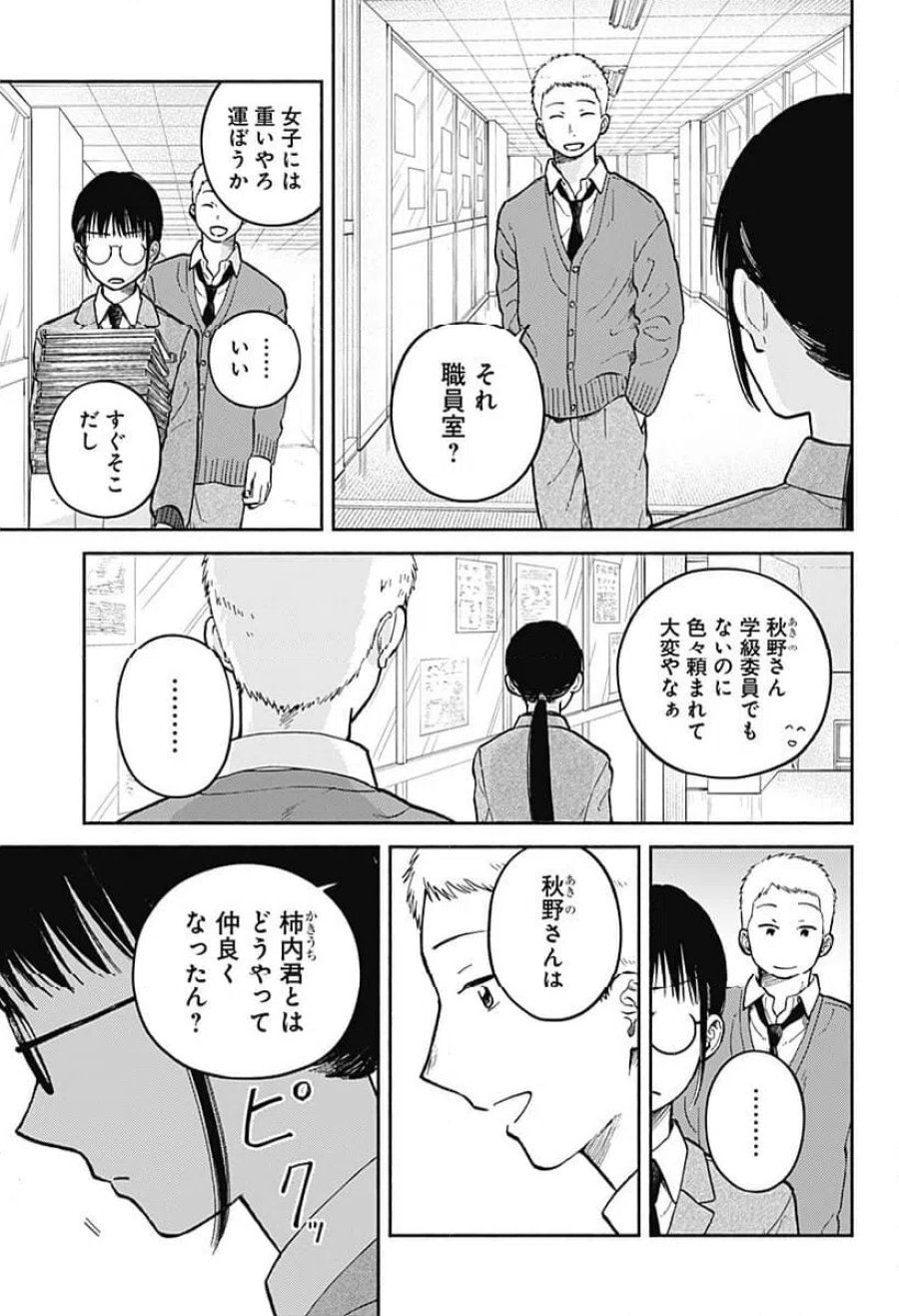 おかえり水平線 第26話 - Page 11