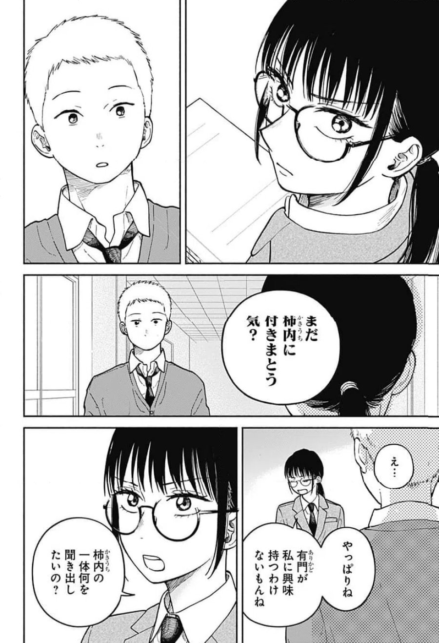 おかえり水平線 第26話 - Page 12