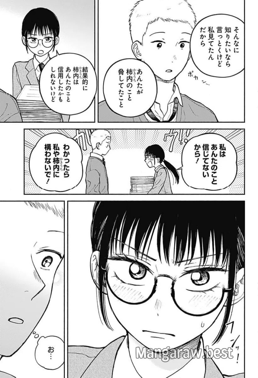 おかえり水平線 第26話 - Page 13