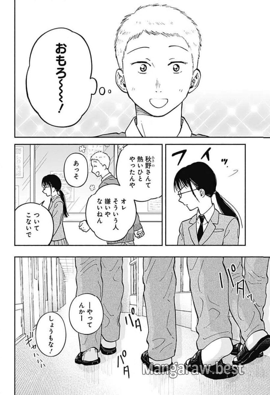 おかえり水平線 第26話 - Page 14
