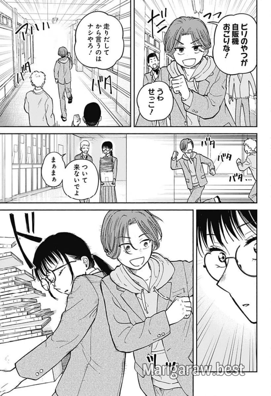 おかえり水平線 第26話 - Page 15