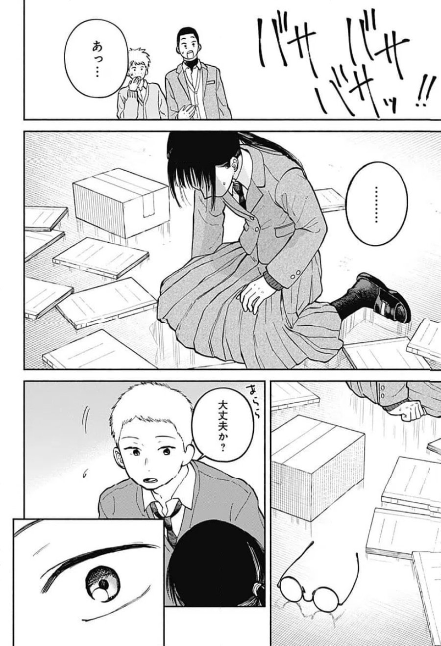 おかえり水平線 第26話 - Page 16