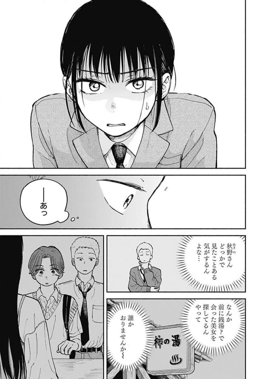 おかえり水平線 第26話 - Page 17