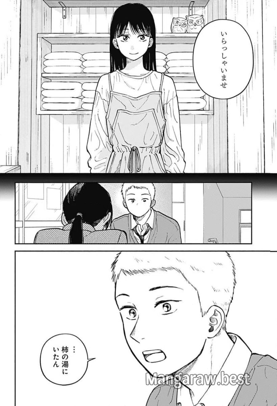 おかえり水平線 第26話 - Page 18