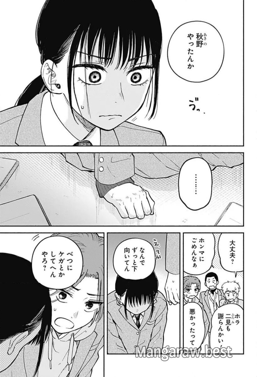 おかえり水平線 第26話 - Page 19