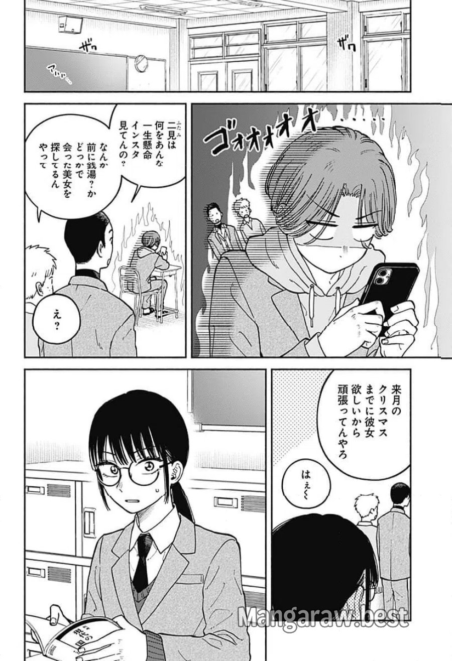 おかえり水平線 第26話 - Page 2