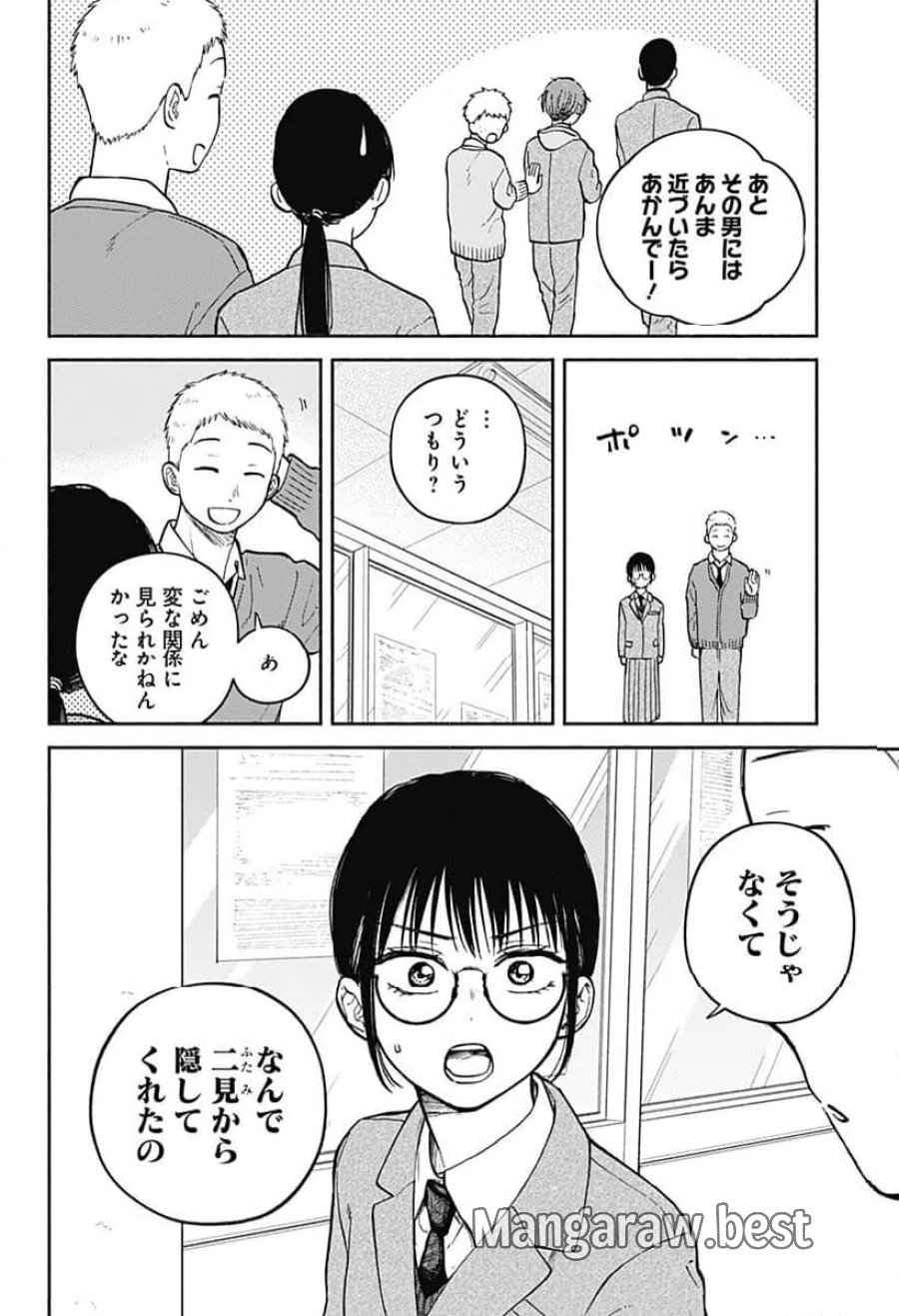 おかえり水平線 第26話 - Page 22
