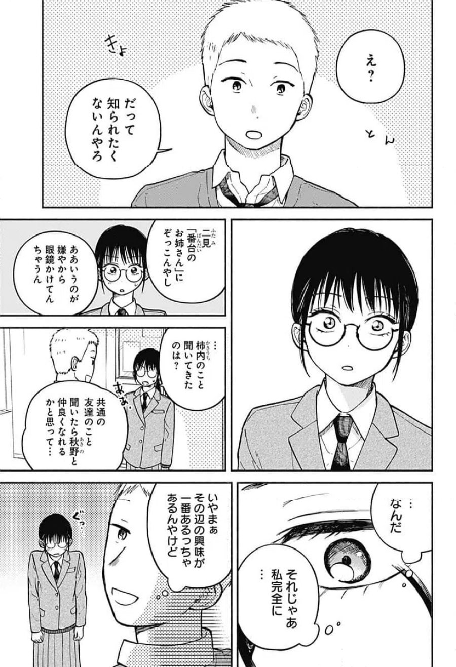 おかえり水平線 第26話 - Page 23