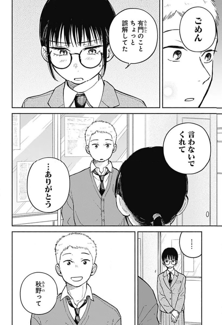 おかえり水平線 第26話 - Page 24