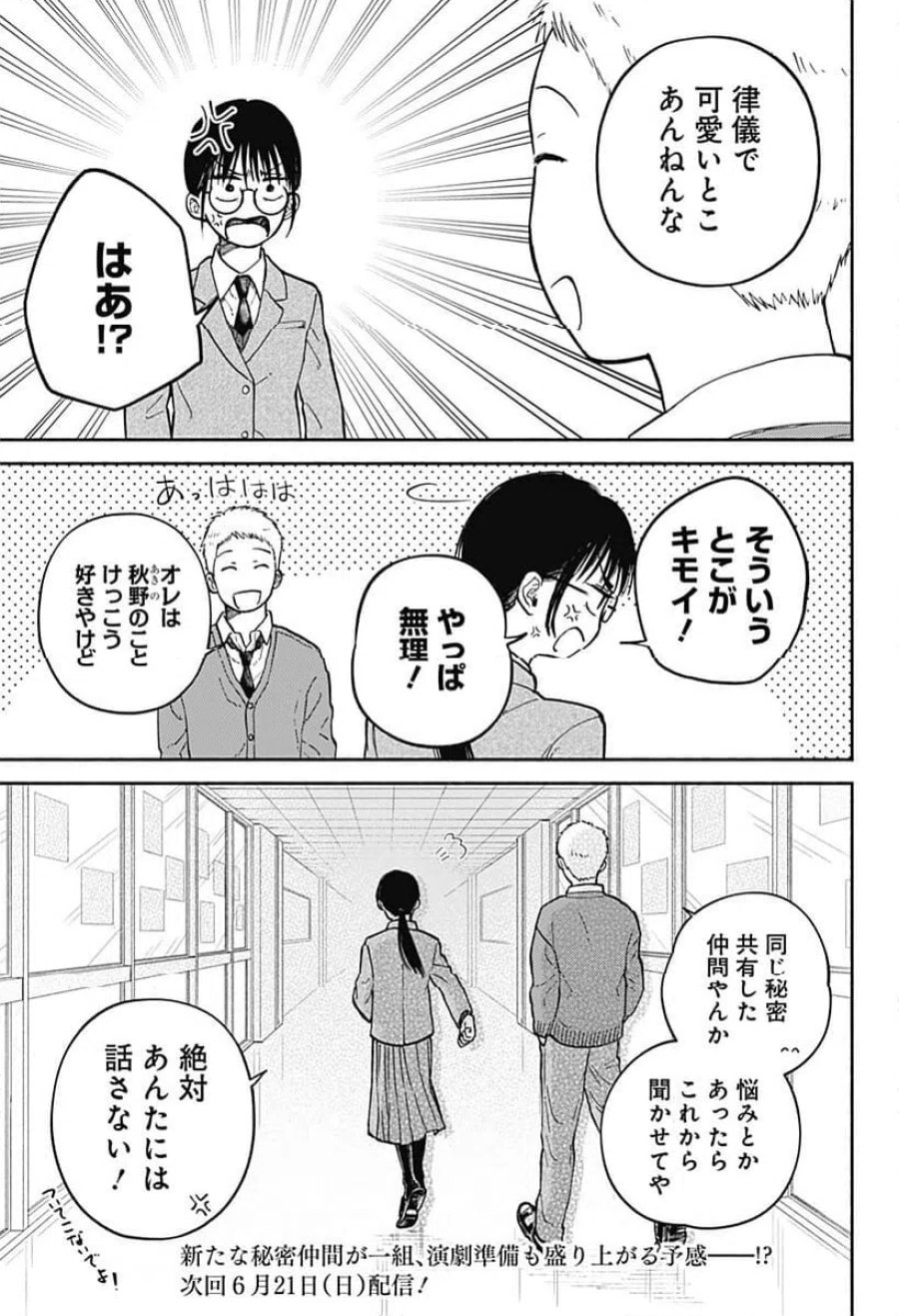おかえり水平線 第26話 - Page 25
