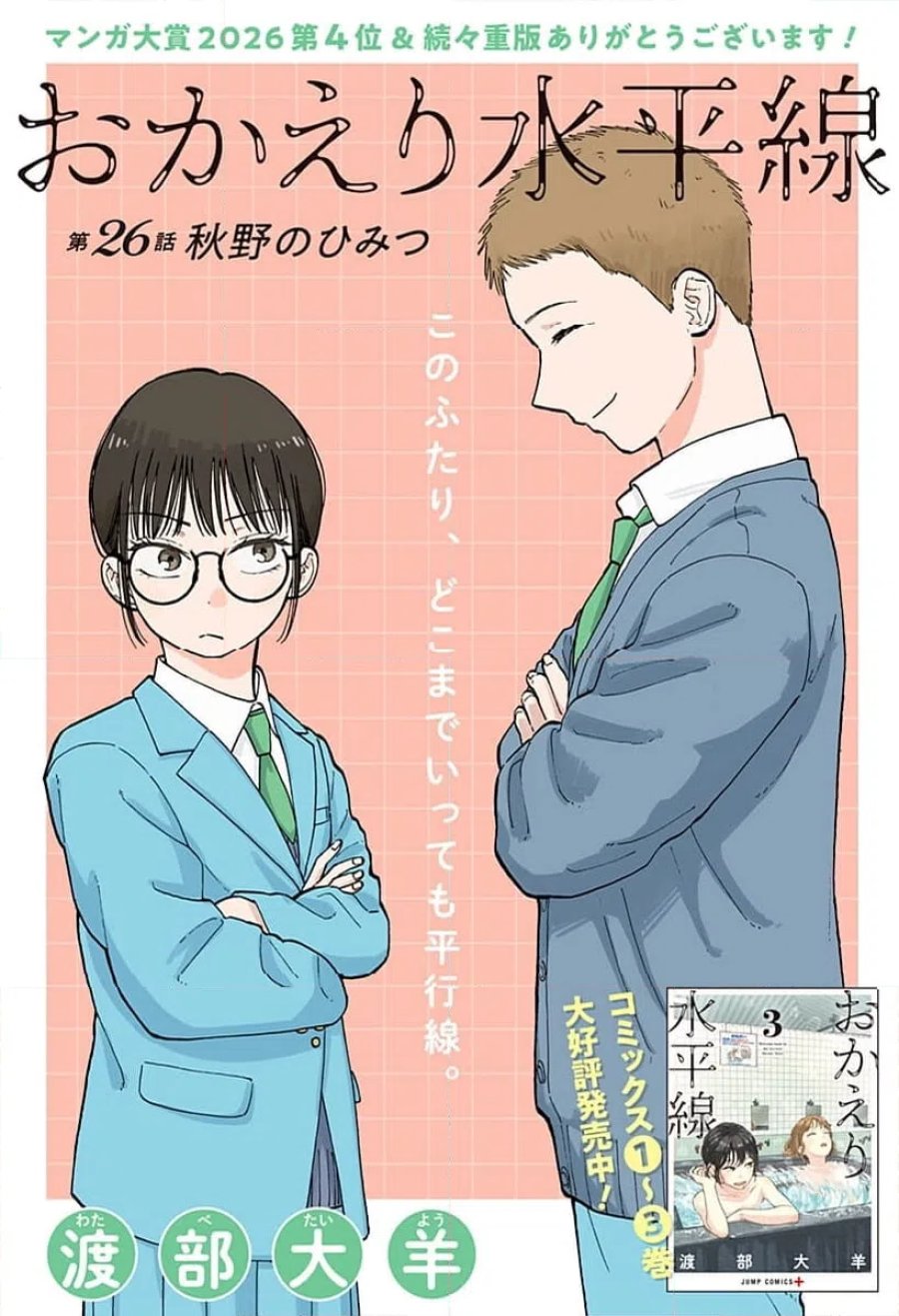 おかえり水平線 第26話 - Page 3