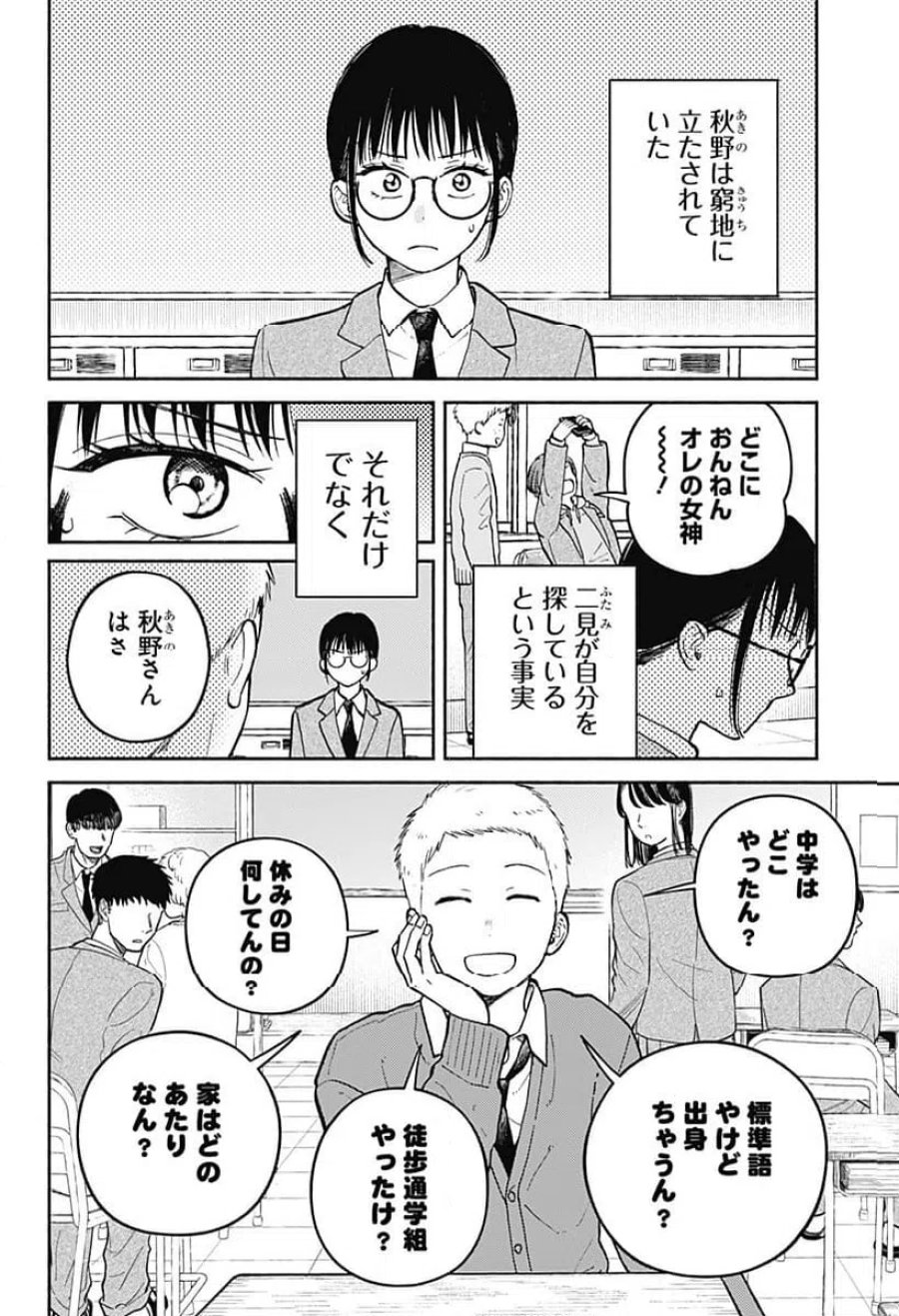 おかえり水平線 第26話 - Page 4