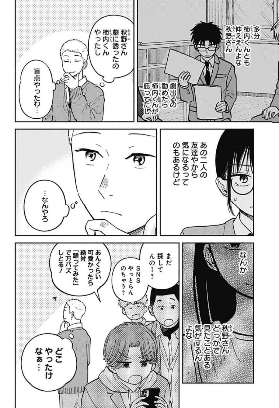 おかえり水平線 第26話 - Page 6