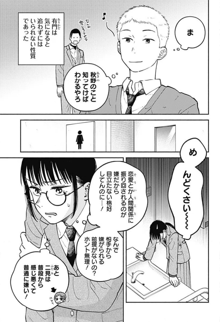 おかえり水平線 第26話 - Page 7