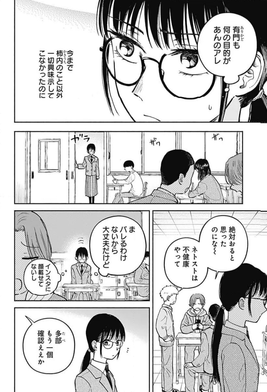 おかえり水平線 第26話 - Page 8
