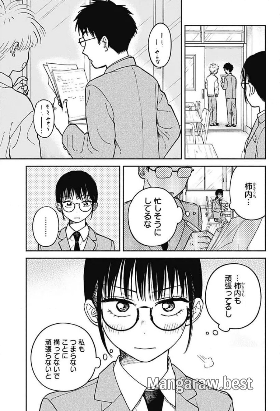 おかえり水平線 第26話 - Page 9