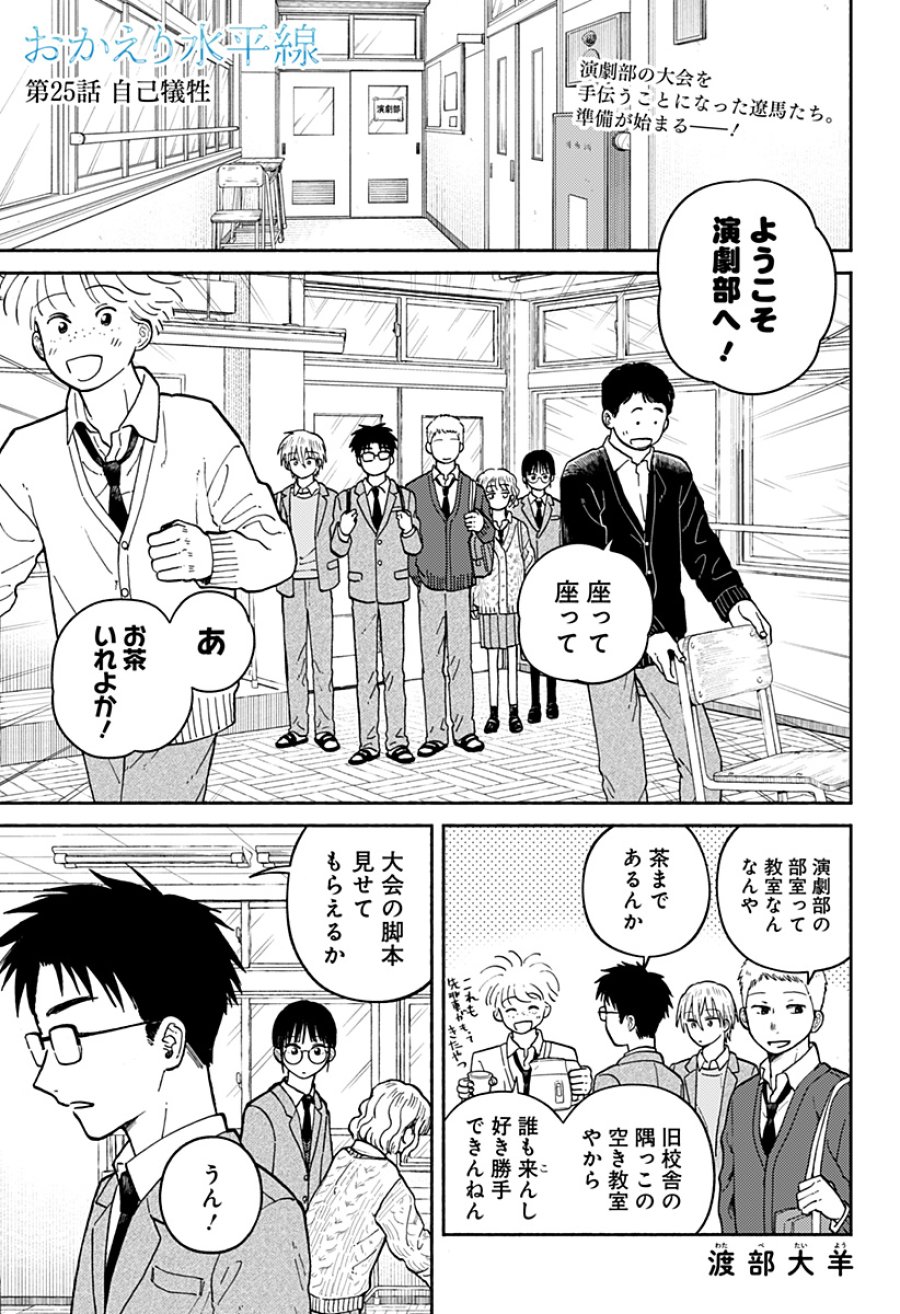 おかえり水平線 第25話 - Trang 1
