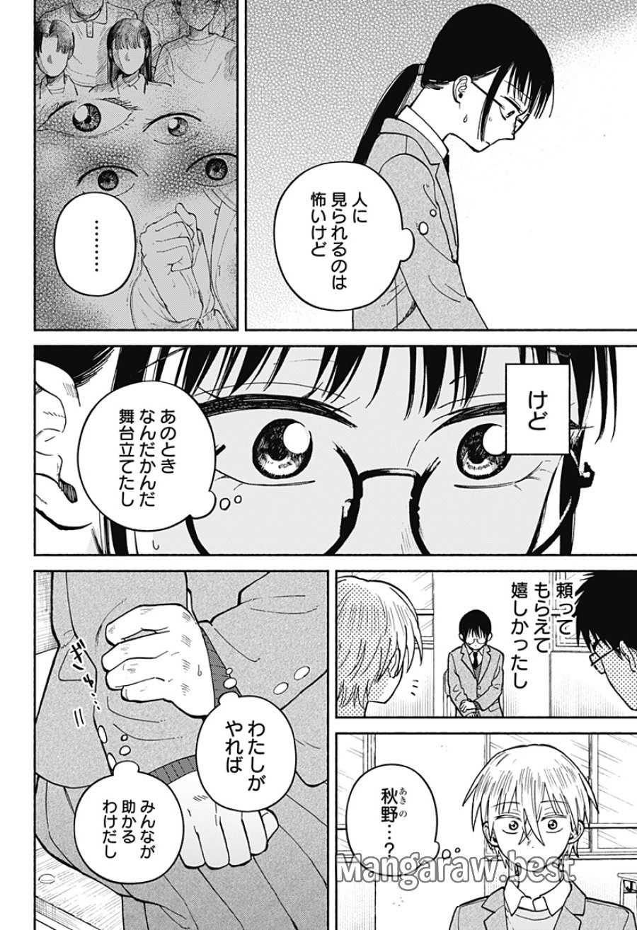 おかえり水平線 第25話 - Trang 10