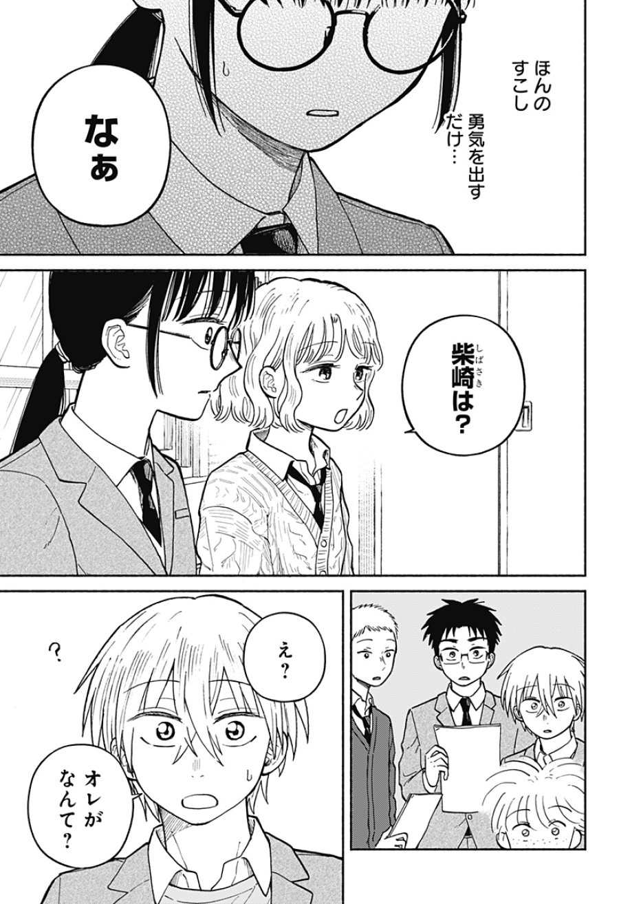 おかえり水平線 第25話 - Trang 11
