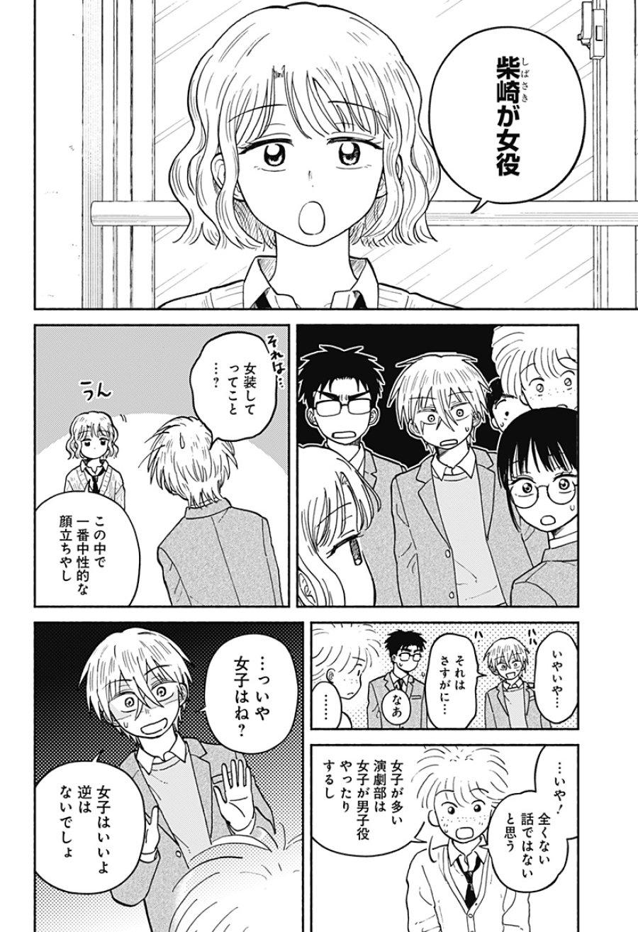 おかえり水平線 第25話 - Trang 12