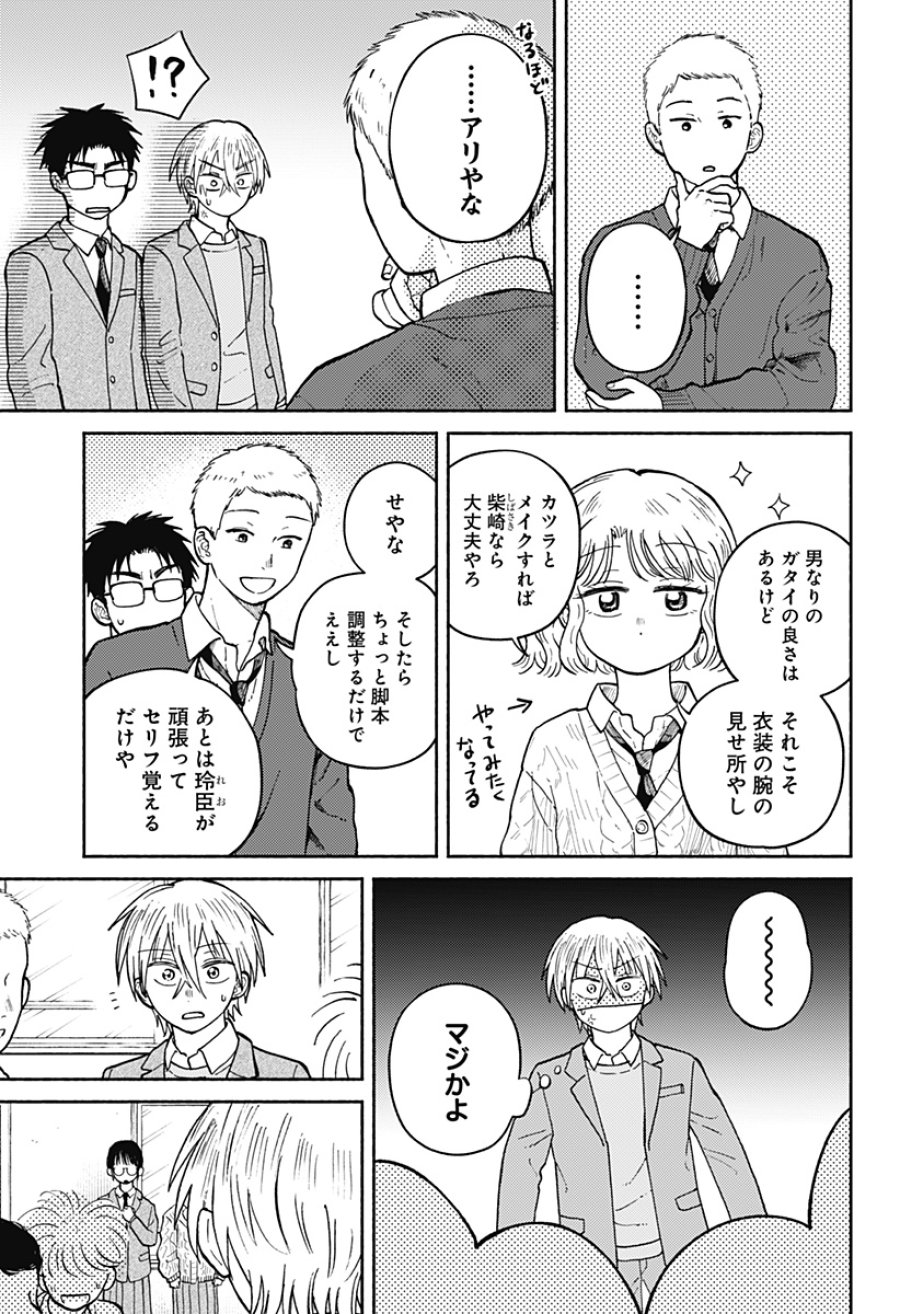 おかえり水平線 第25話 - Trang 13