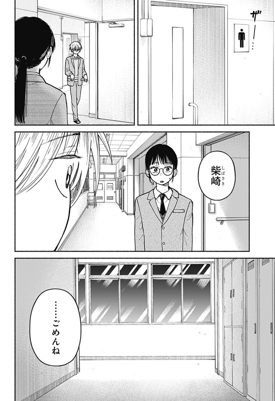 おかえり水平線 第25話 - Trang 16