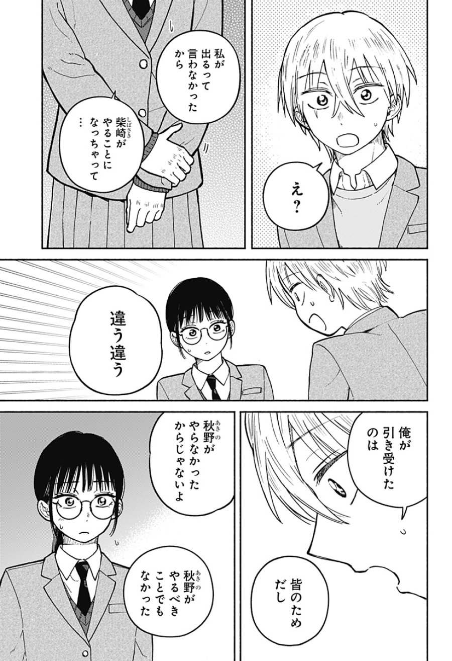 おかえり水平線 第25話 - Trang 17