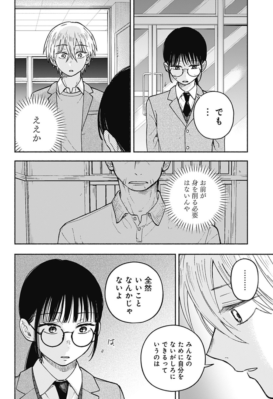 おかえり水平線 第25話 - Trang 18