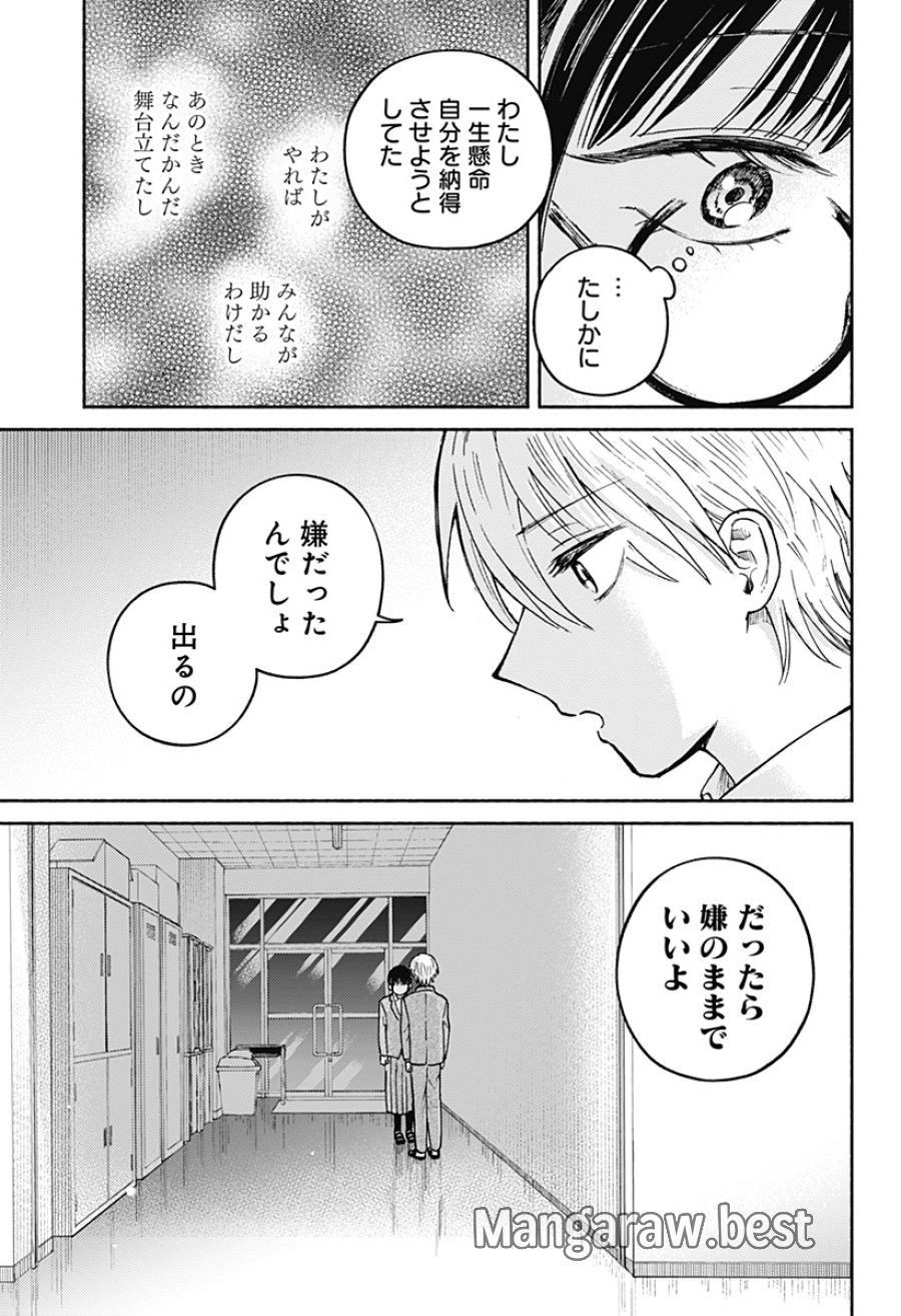 おかえり水平線 第25話 - Trang 19