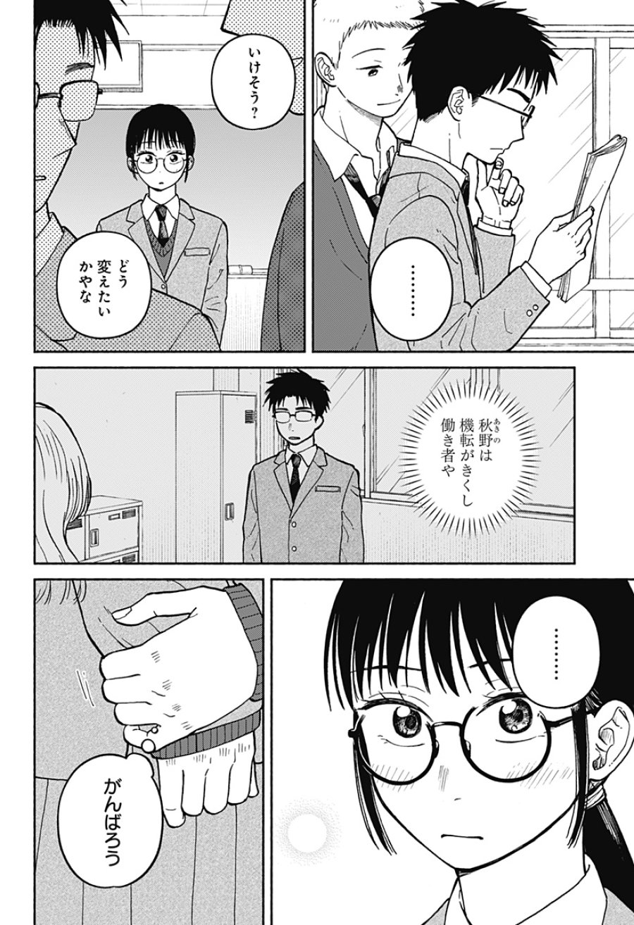 おかえり水平線 第25話 - Trang 2