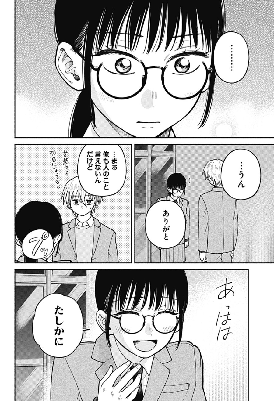 おかえり水平線 第25話 - Trang 20