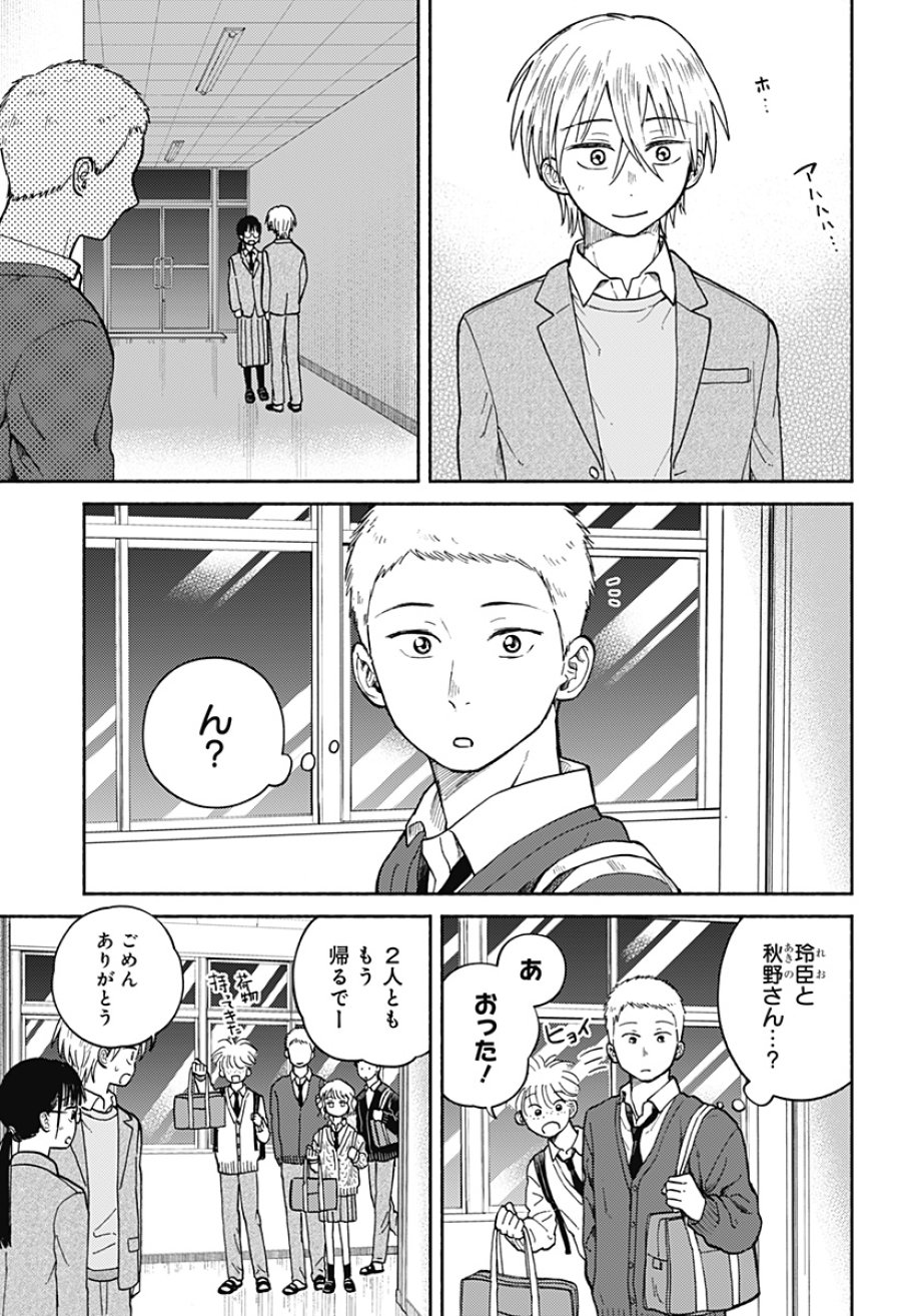 おかえり水平線 第25話 - Trang 21