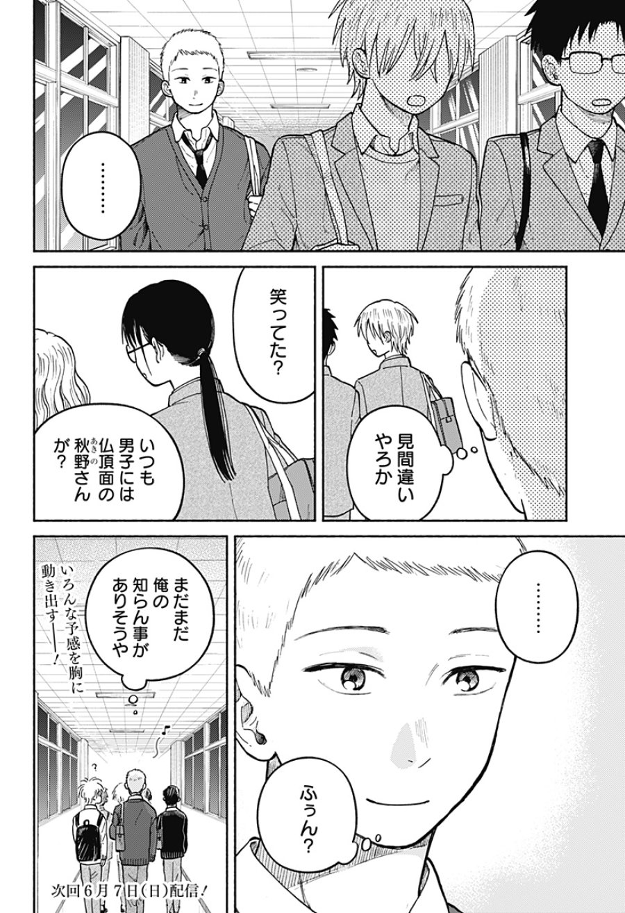 おかえり水平線 第25話 - Trang 22