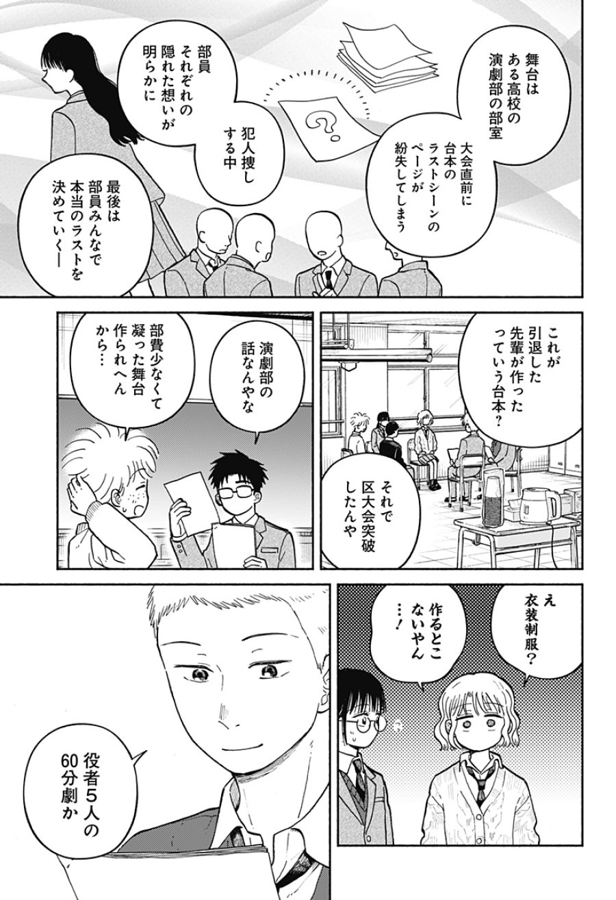 おかえり水平線 第25話 - Trang 3
