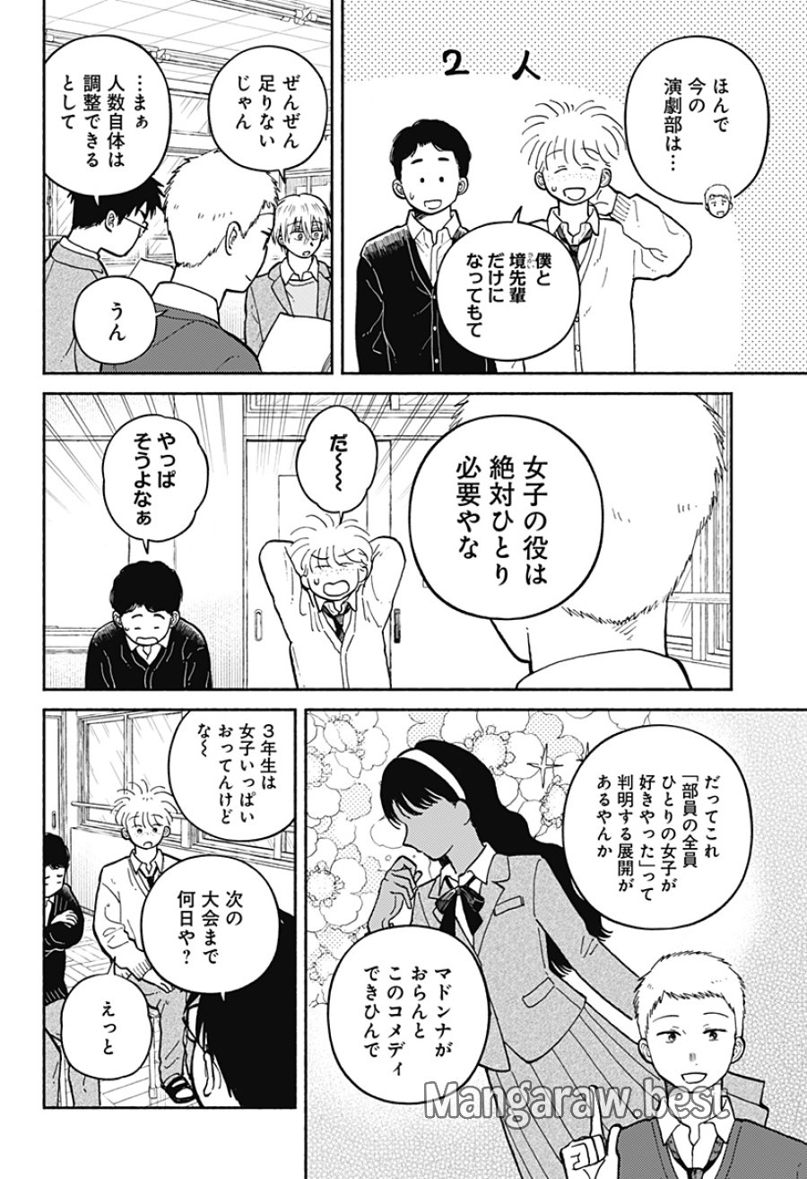 おかえり水平線 第25話 - Trang 4