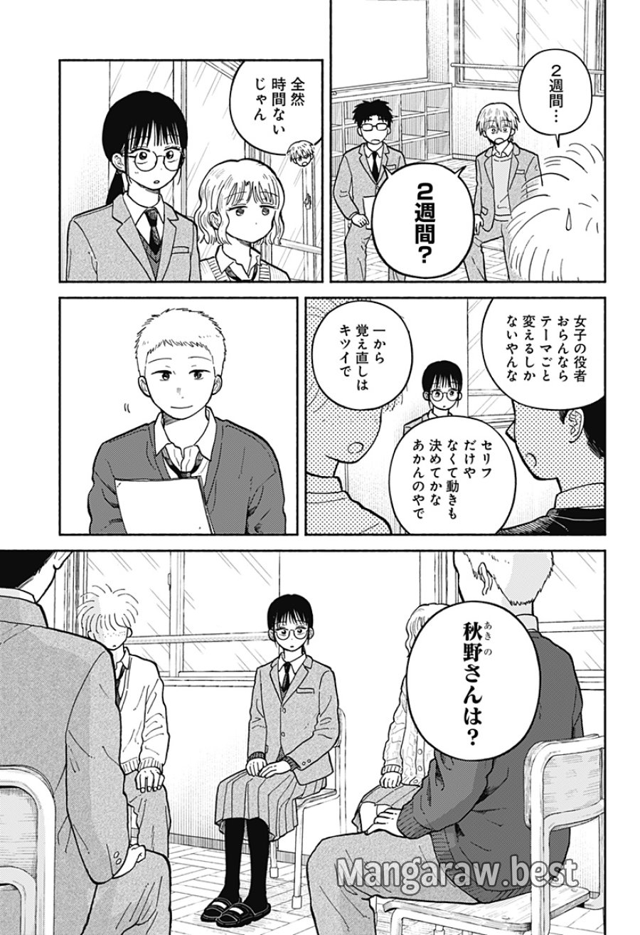 おかえり水平線 第25話 - Trang 5