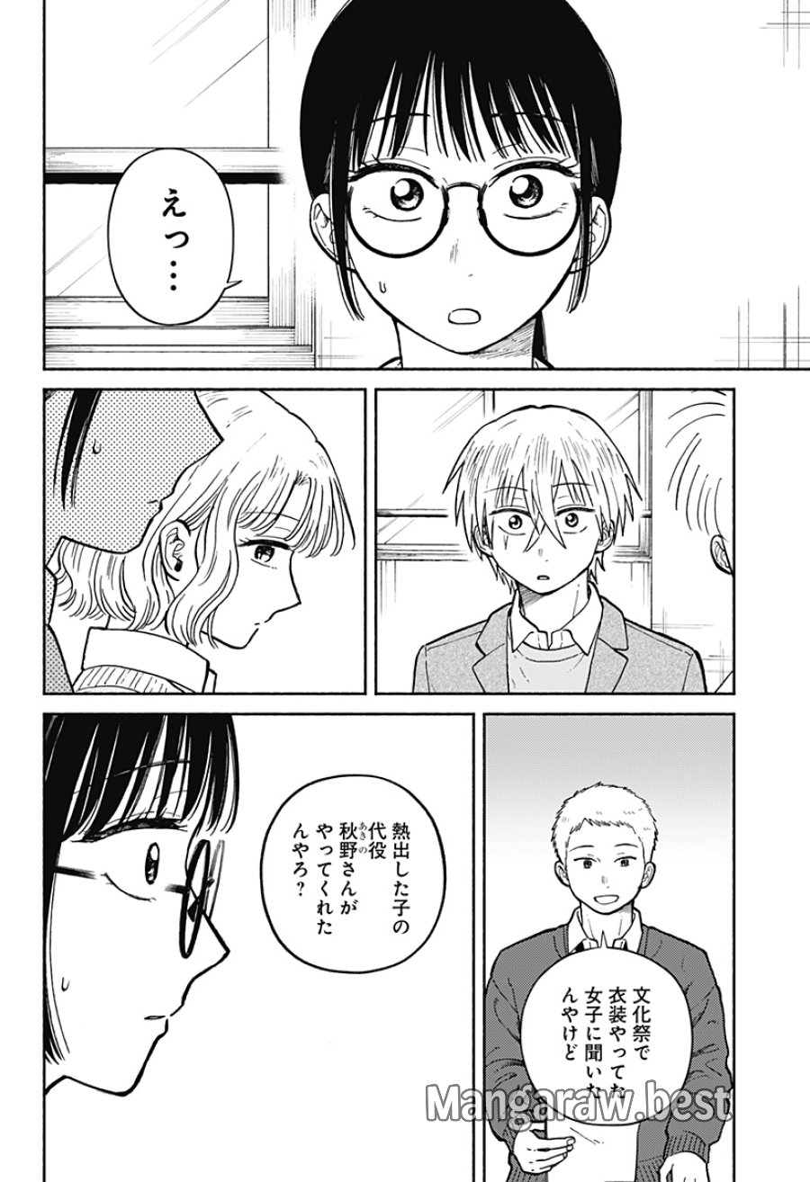 おかえり水平線 第25話 - Trang 6