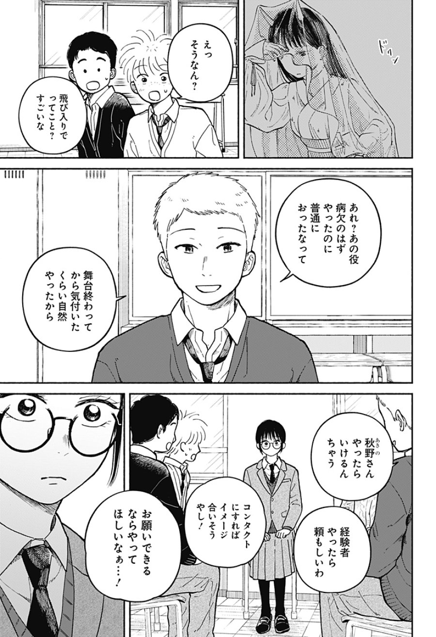 おかえり水平線 第25話 - Trang 7