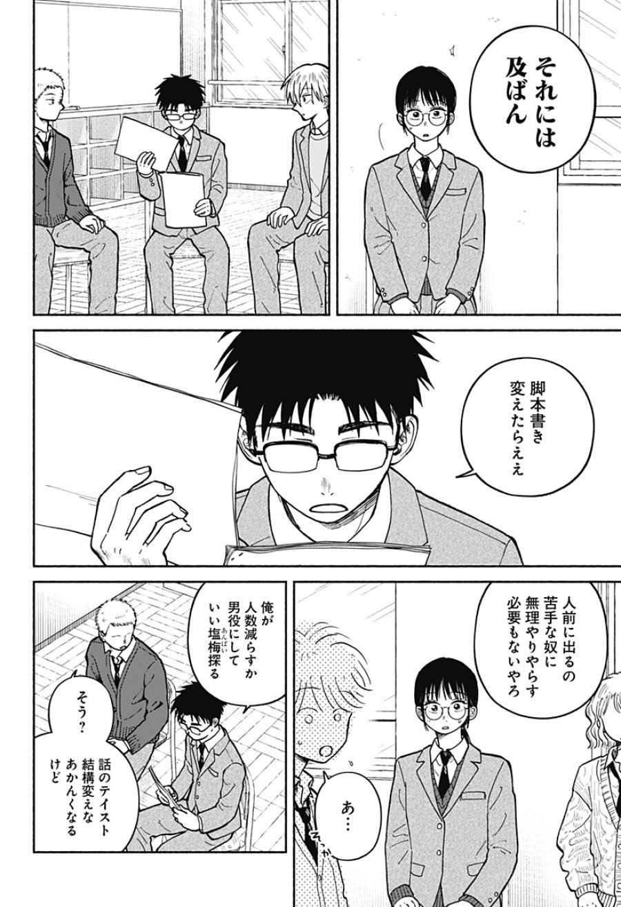 おかえり水平線 第25話 - Trang 8