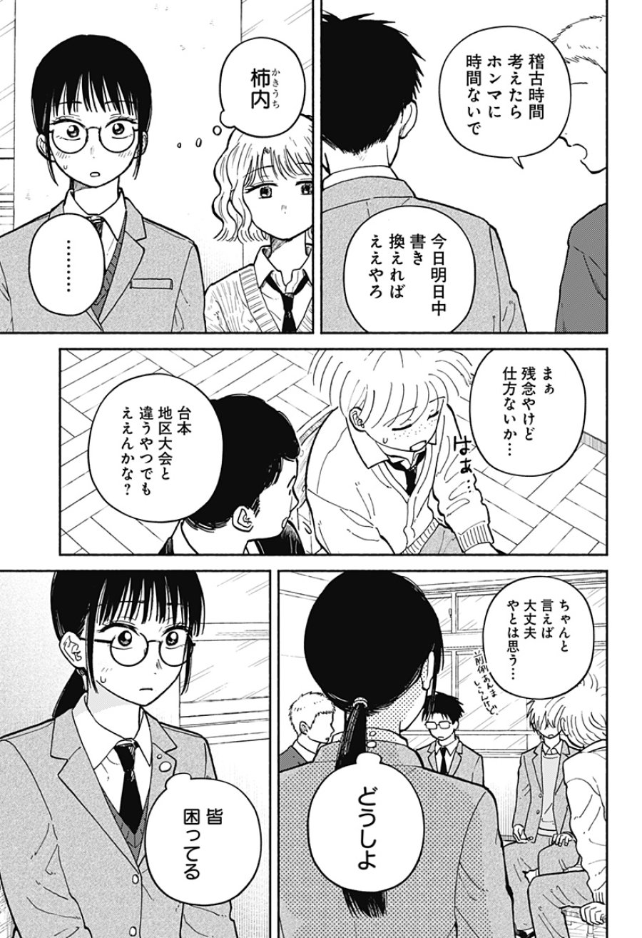 おかえり水平線 第25話 - Trang 9