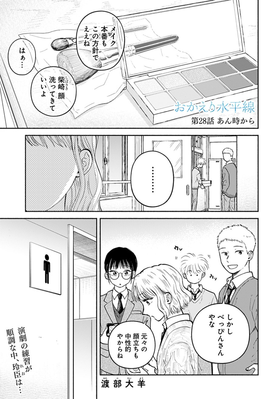 おかえり水平線 第28話 - Page 1