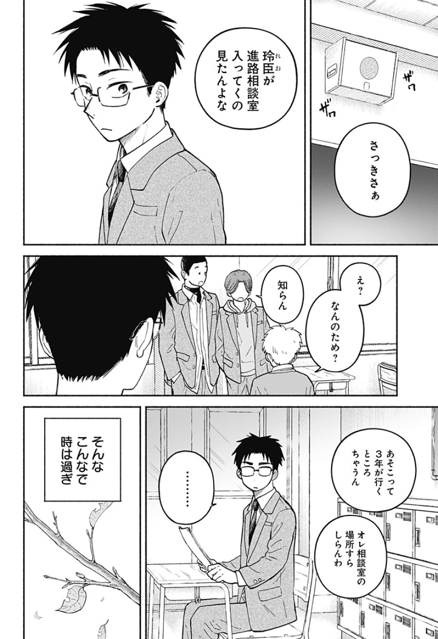 おかえり水平線 第28話 - Page 10