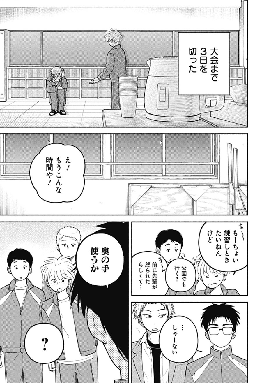 おかえり水平線 第28話 - Page 11