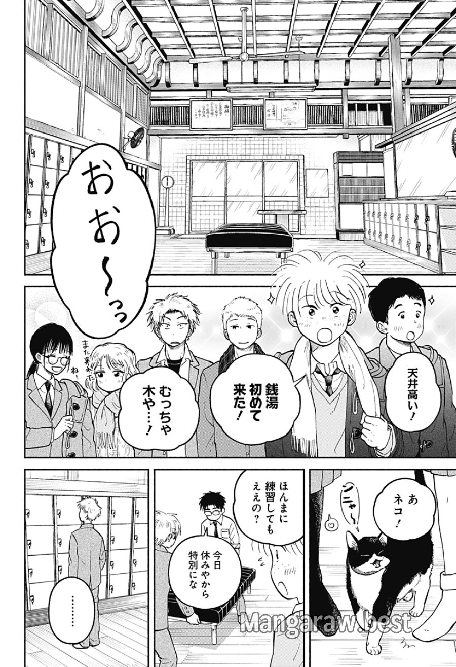 おかえり水平線 第28話 - Page 12
