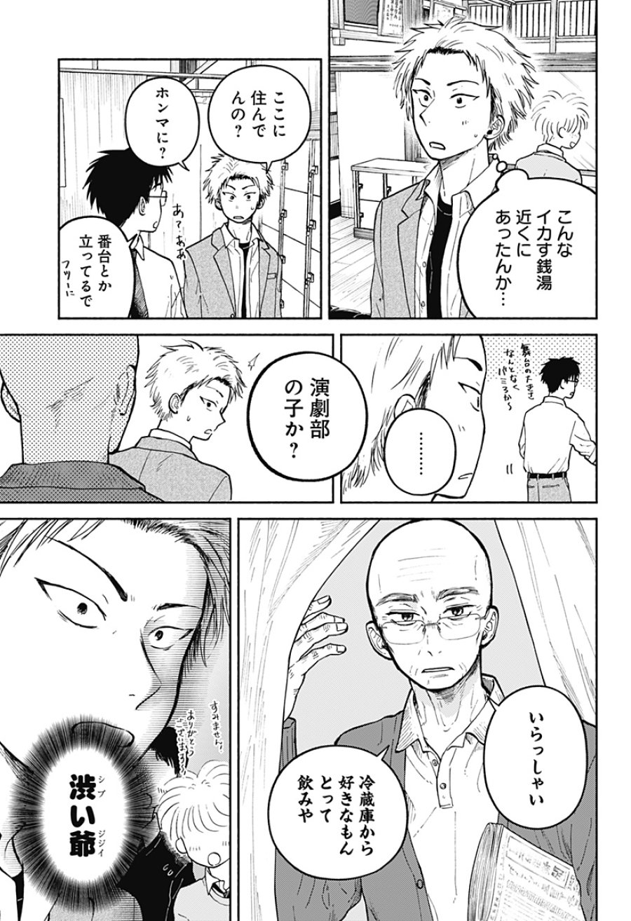 おかえり水平線 第28話 - Page 13