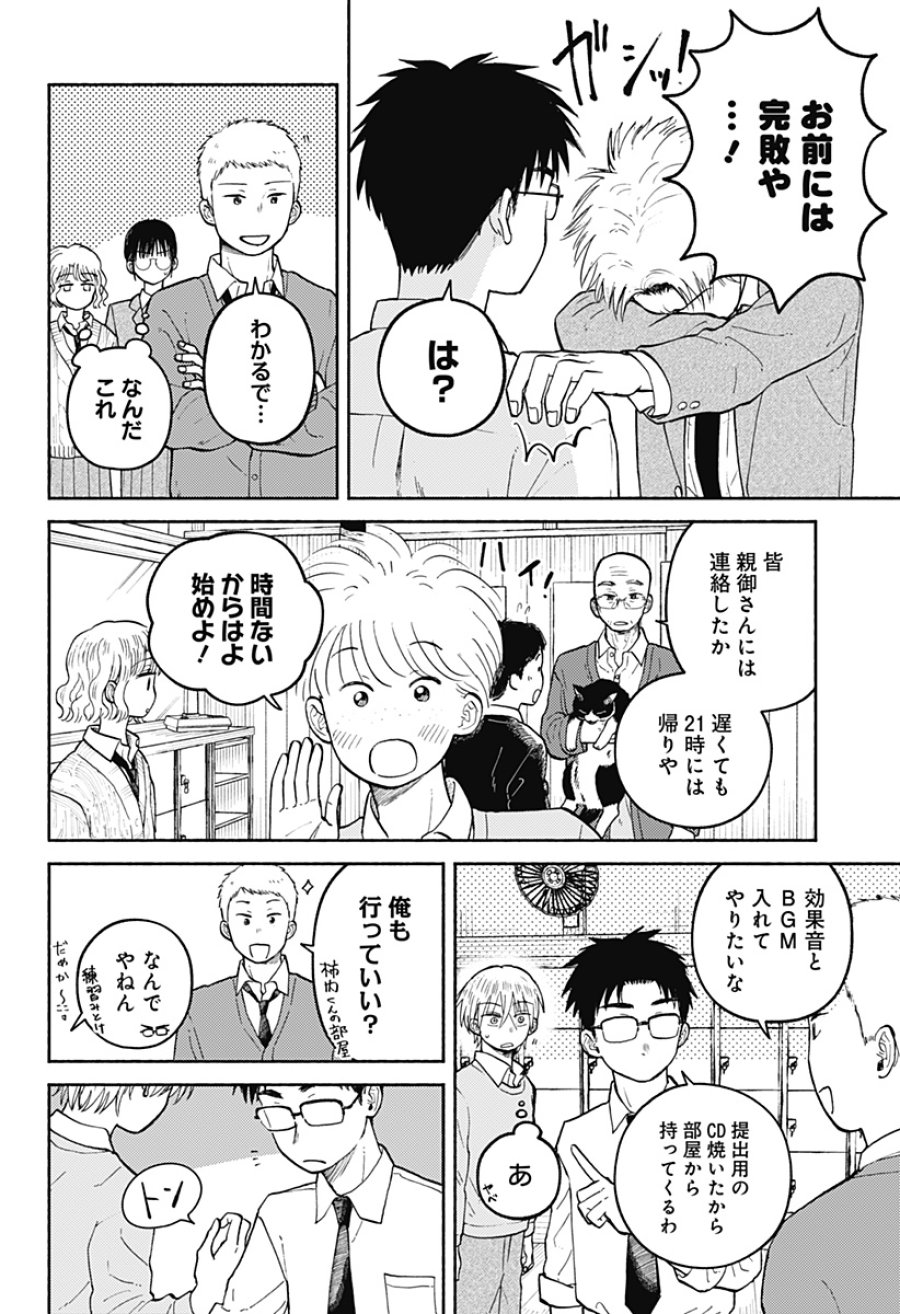 おかえり水平線 第28話 - Page 14