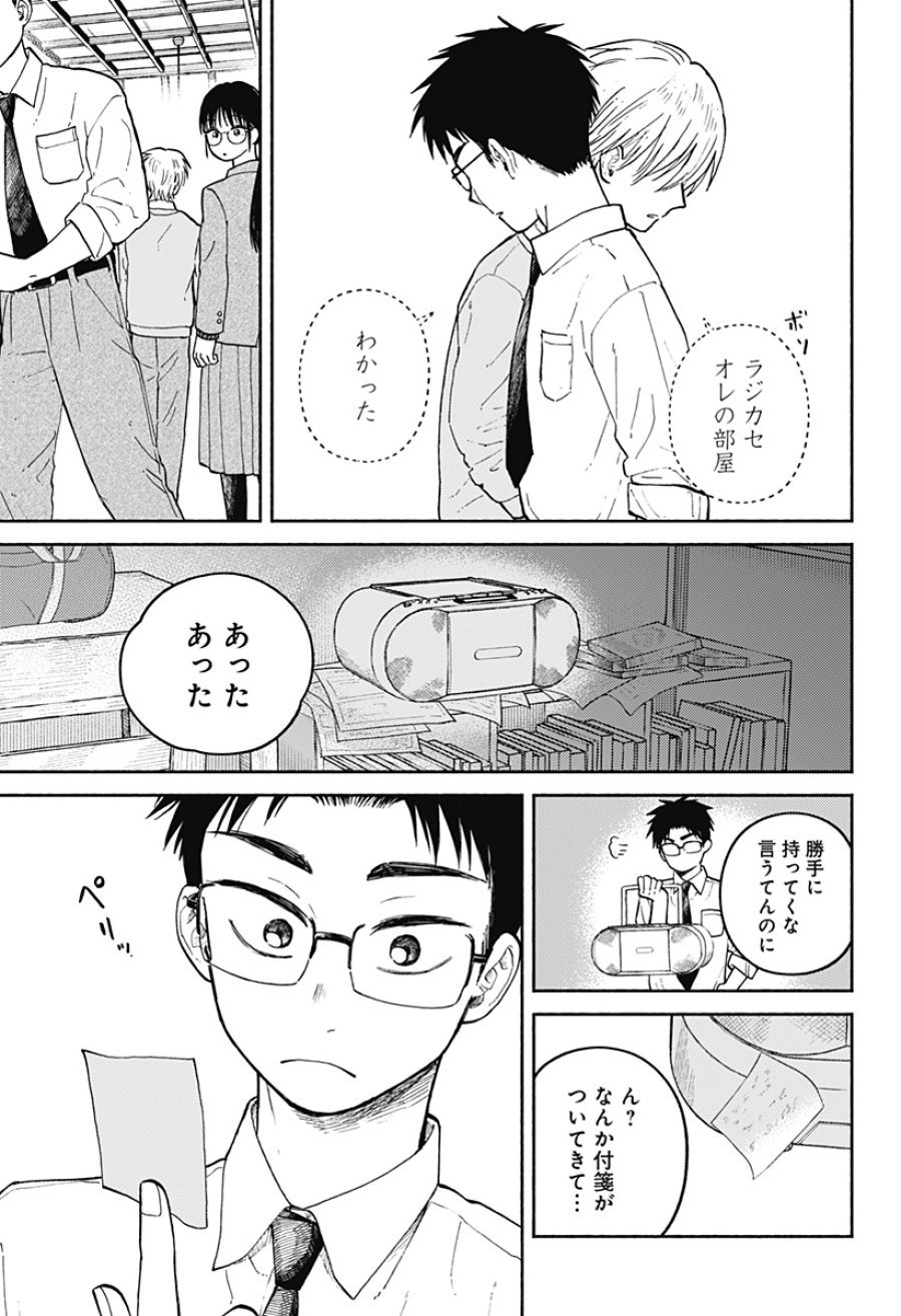 おかえり水平線 第28話 - Page 15
