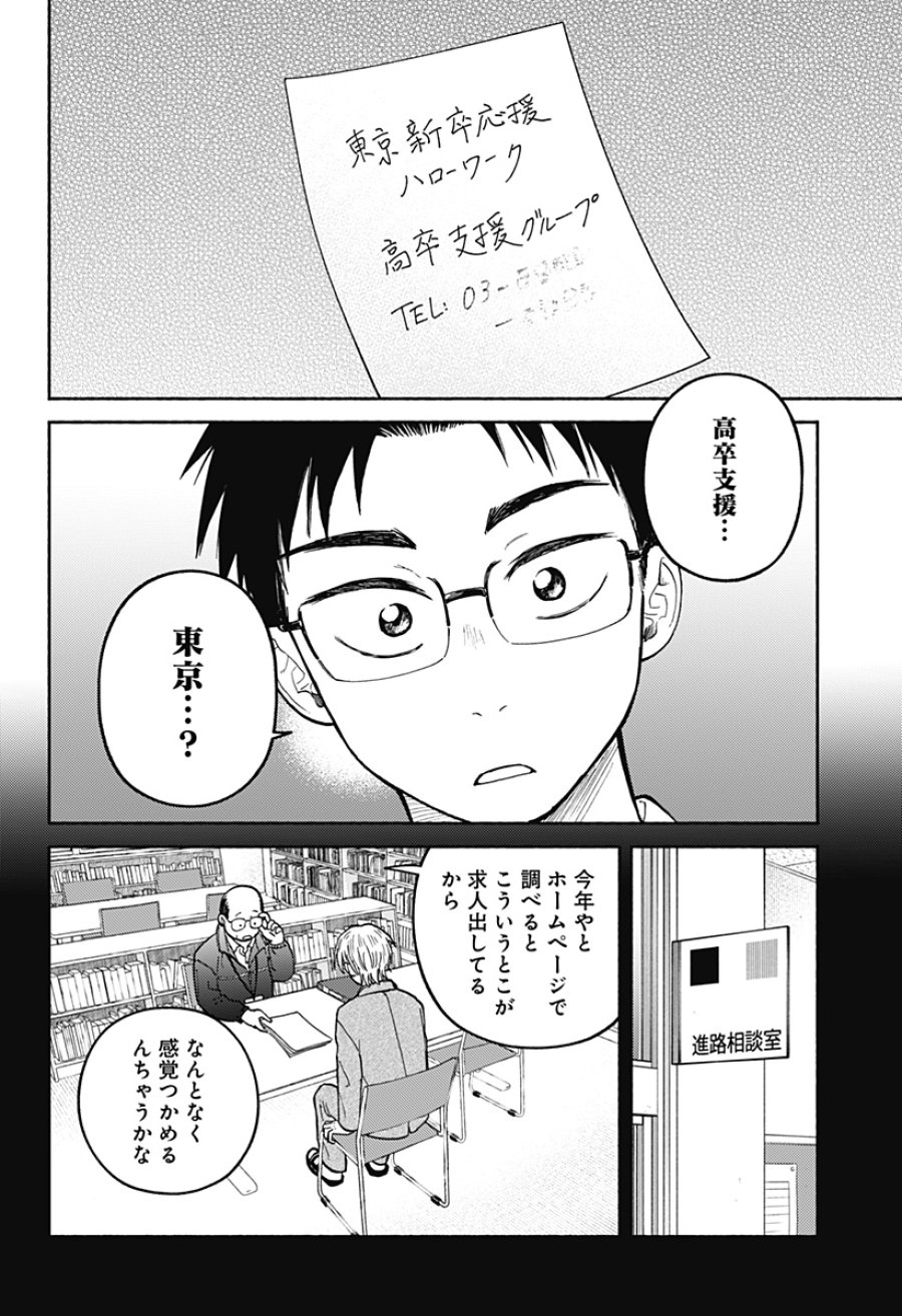 おかえり水平線 第28話 - Page 16