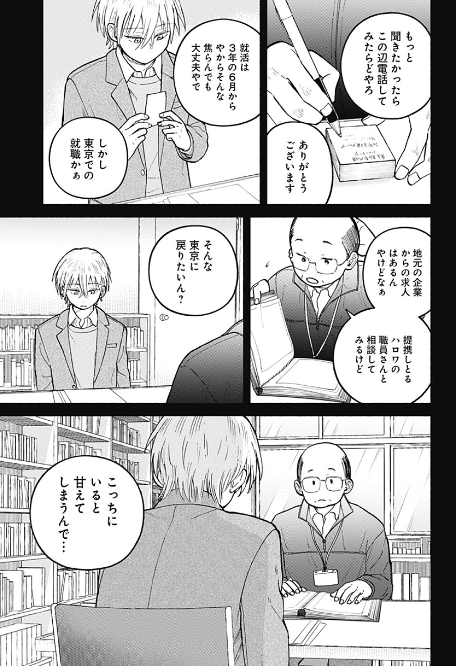 おかえり水平線 第28話 - Page 17