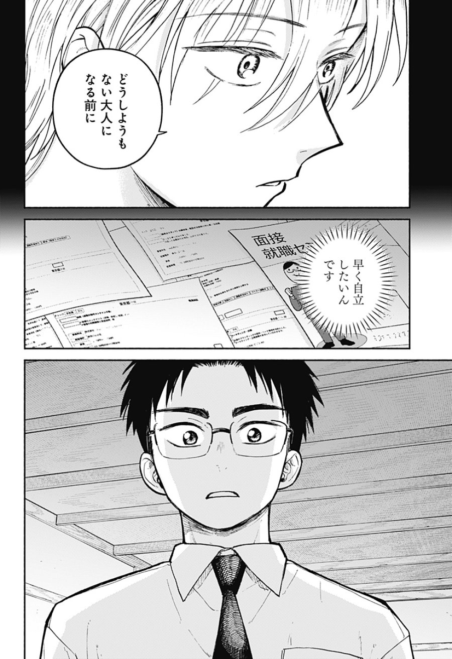 おかえり水平線 第28話 - Page 18